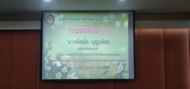 การตรวจประเมิน "โครงการเสริมสร้างศักยภาพการคลังท้องถิ่น ปีงบประมาณ พ.ศ.2567 ภาพที่ 9