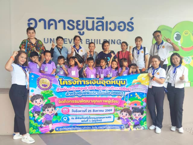 กิจกรรมทัศนศึกษาเพื่อพัฒนาคุณภาพผู้เรียน ภายใต้โครงการเงินอุดหนุนสำหรับสนับสนุนค่าใช้จ่ายในการจัดการศึกษาสำหรับศูนย์พัฒนาเด็กเล็ก (ศพด.) ภาพที่ 37