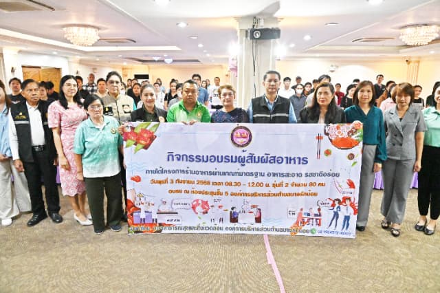 กิจกรรมอบรมสัมผัสอาหาร ภายใต้โครงการร้านอาหารผ่านเกณฑ์มาตรฐาน อาหารสะอาด รสชาติอร่อย ภาพที่ 47