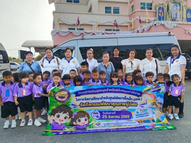 กิจกรรมทัศนศึกษาเพื่อพัฒนาคุณภาพผู้เรียน ภายใต้โครงการเงินอุดหนุนสำหรับสนับสนุนค่าใช้จ่ายในการจัดการศึกษาสำหรับศูนย์พัฒนาเด็กเล็ก (ศพด.) ภาพที่ 12