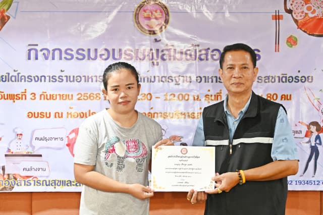 กิจกรรมอบรมสัมผัสอาหาร ภายใต้โครงการร้านอาหารผ่านเกณฑ์มาตรฐาน อาหารสะอาด รสชาติอร่อย ภาพที่ 11
