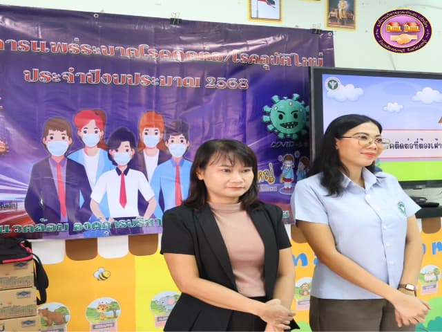 โครงการเฝ้าระวังการเเพร่ระบาดโรคติดต่อ/โรคอุบัติใหม่ ประจำปีงบประมาณ 2568 ณ โรงเรียนวัดบางรักน้อย จังหวัดนนทบุรี ภาพที่ 8