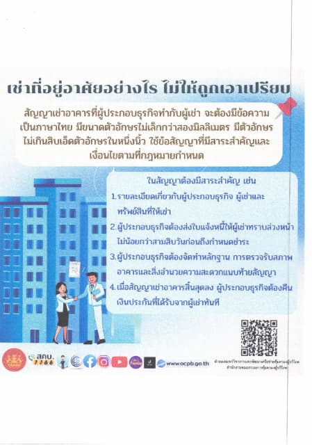 ประชาสัมพันธ์องค์การบริหารส่วนตำบลบางรักน้อย📣 สำนักงานคณะกรรมการคุ้มครองผู้บริโภคขอประชาสัมพันธ์ข่าวด้านการคุ้มครองผู้บริโภค ภาพที่ 3
