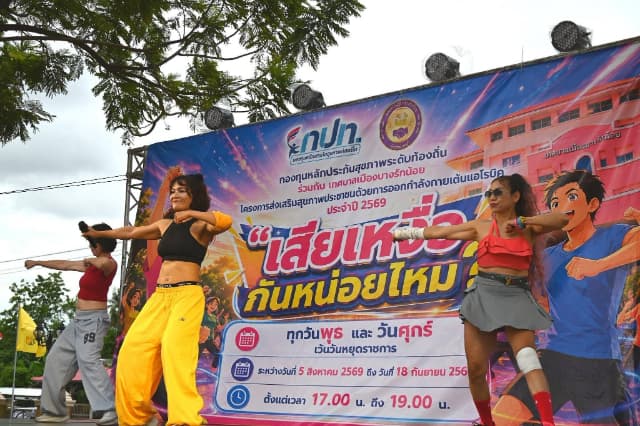 โครงการส่งเสริมสุขภาพประชาชนด้วยการออกกำลังกายเต้นแอโรบิค ประจำปีงบประมาณ พ.ศ. 2569 ครั้งที่ 2 ภาพที่ 25