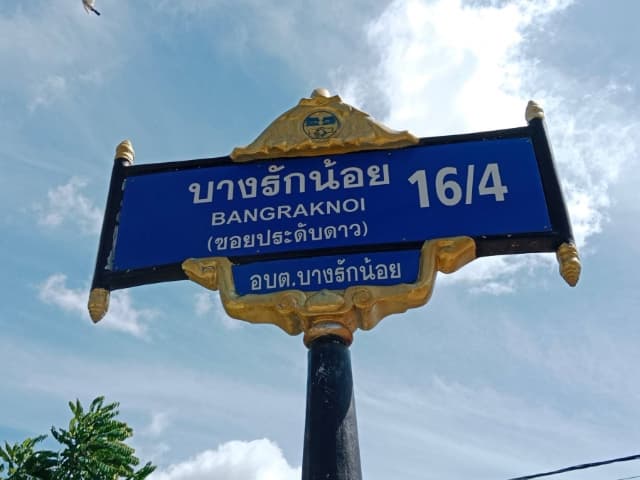 งานป้องกันและบรรเทาสาธารณภัยได้ดำเนินการจัดเก็บสายเคเบิลให้เป็นระเบียบเรียบร้อย ภาพที่ 4