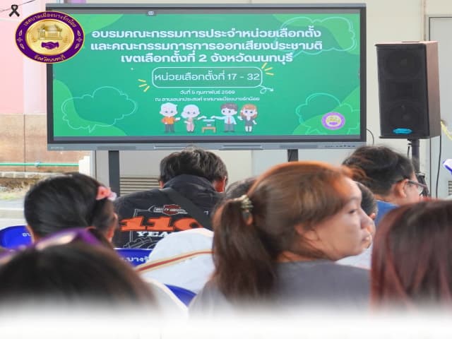 อบรมเตรียมความพร้อม เพื่อการเลือกตั้งที่โปร่งใส🗳️✨ ภาพที่ 29