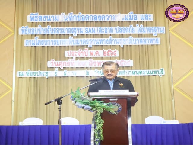 พิธีลงนามบันทึกข้อตกลงความร่วมมือ และพิธีมอบป้ายสัญลักษณ์รับรองมาตรฐาน SAN (สะอาด ปลอดภัย ได้มาตรฐาน) ภาพที่ 8