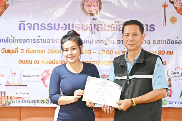 กิจกรรมอบรมสัมผัสอาหาร ภายใต้โครงการร้านอาหารผ่านเกณฑ์มาตรฐาน อาหารสะอาด รสชาติอร่อย ภาพที่ 6