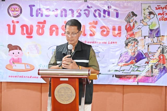 โครงการจัดทำบัญชีครัวเรือน ประจำปี 2568 ภาพที่ 18