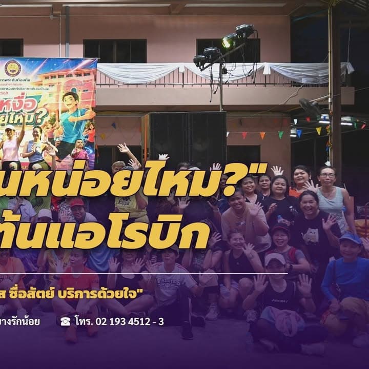 ภาพบรรยากาศของความสนุกในวันพุธที่ 23 กันยายน 2569 ภาพที่ 1