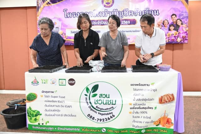 โครงการจัดทำบัญชีครัวเรือน ประจำปีงบประมาณ 2569 ภาพที่ 3