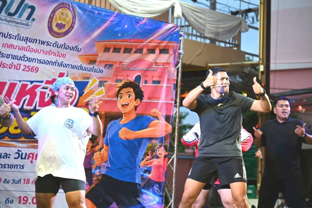 โครงการส่งเสริมสุขภาพประชาชนด้วยการออกกำลังกายเต้นแอโรบิก ประจำปี 2569 ภาพที่ 38