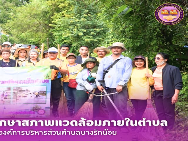 โครงการรณรงค์ส่งเสริมเพื่อรักษาสภาพแวดล้อมภายในตำบล ปรับปรุงภูมิทัศน์ บริเวณถนนซอยอนามัย - ศาลปู่ขุน หมู่ที่6 ภาพที่ 2