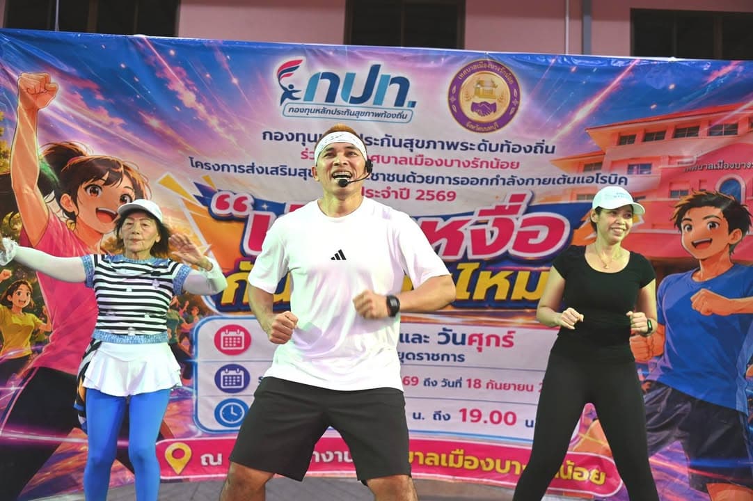 โครงการส่งเสริมสุขภาพประชาชนด้วยการออกกำลังกายเต้นแอโรบิก ประจำปี 2569 ภาพที่ 12