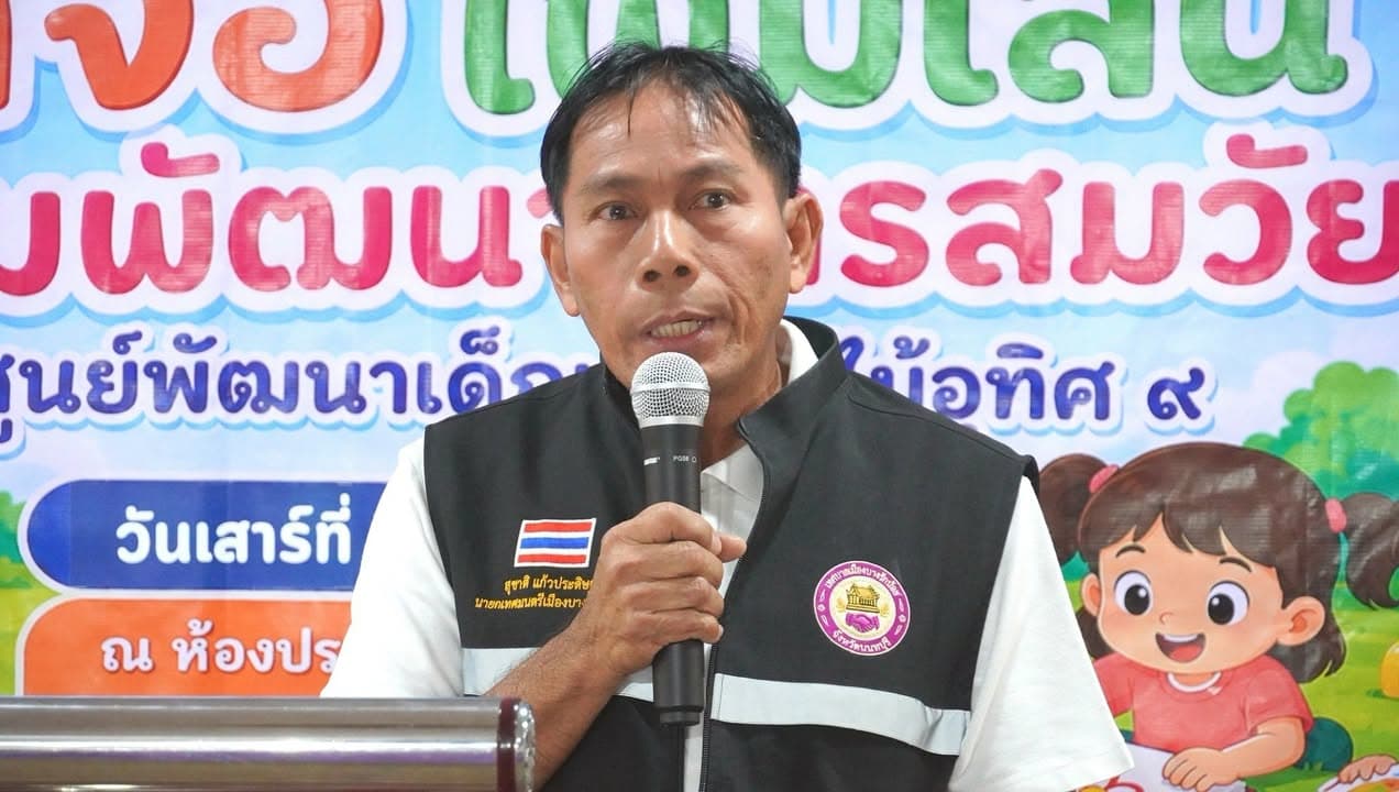 ลดจอ เพิ่มเล่น เสริมพัฒนาการสมวัย ภาพที่ 4