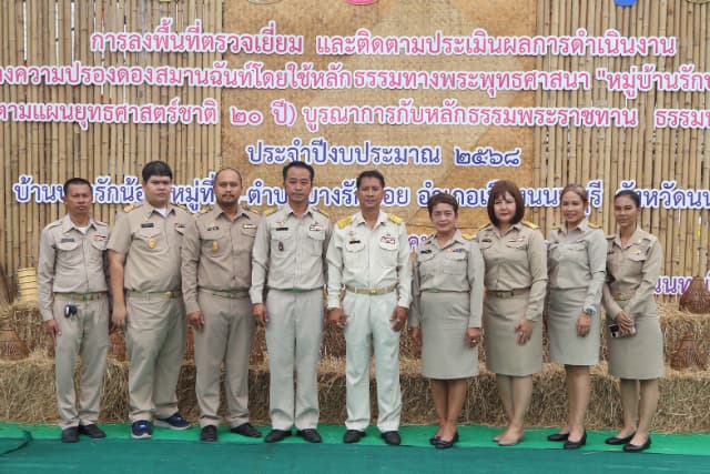 โครงการสร้างความปรองดองสมานฉันท์โดยใช้หลักธรรมทางพระพุทธศาสนา"หมู่บ้านศีล 5" ภาพที่ 11