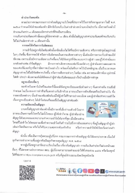 ประชาสัมพันธ์องค์การบริหารส่วนตำบลบางรักน้อย📣 สำนักงานคณะกรรมการคุ้มครองผู้บริโภคขอประชาสัมพันธ์ข่าวด้านการคุ้มครองผู้บริโภค ภาพที่ 5