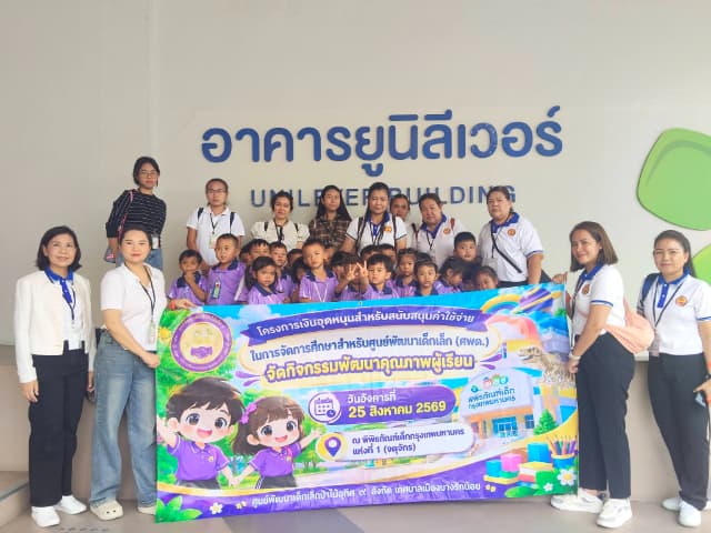 กิจกรรมทัศนศึกษาเพื่อพัฒนาคุณภาพผู้เรียน ภายใต้โครงการเงินอุดหนุนสำหรับสนับสนุนค่าใช้จ่ายในการจัดการศึกษาสำหรับศูนย์พัฒนาเด็กเล็ก (ศพด.) ภาพที่ 36