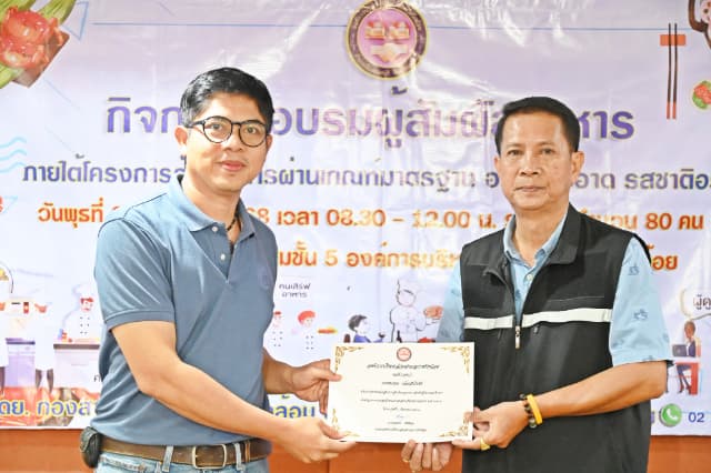 กิจกรรมอบรมสัมผัสอาหาร ภายใต้โครงการร้านอาหารผ่านเกณฑ์มาตรฐาน อาหารสะอาด รสชาติอร่อย ภาพที่ 36