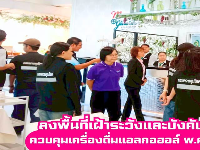 เฝ้าระวังและบังคับใช้กฎหมายตามพระราชบัญญัติควบคุมเครื่องดื่มแอลกอฮอล์ พ.ศ 2551 ในสถานประกอบการพื้นที่ตำบลบางรักน้อย จังหวัดนนทบุรี ภาพที่ 1