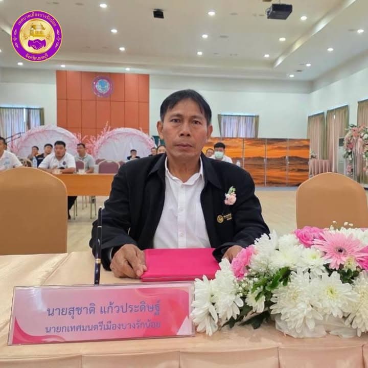 เทศบาลเมืองบางรักน้อยร่วมพิธีลงนามบันทึกข้อตกลง (MOU) ด้านการป้องกันและบรรเทาสาธารณภัย ภาพที่ 2