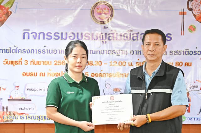 กิจกรรมอบรมสัมผัสอาหาร ภายใต้โครงการร้านอาหารผ่านเกณฑ์มาตรฐาน อาหารสะอาด รสชาติอร่อย ภาพที่ 15