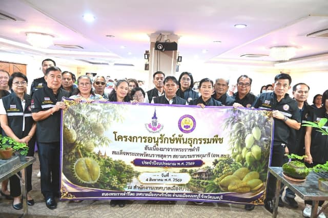 โครงการอนุรักษ์พันธุกรรมพืช อันเนื่องมาจากพระราชดำริ" สมเด็จพระเทพรัตนราชสุดา สยามบรมราชกุมารี ประจำปี 2569 ภาพที่ 42