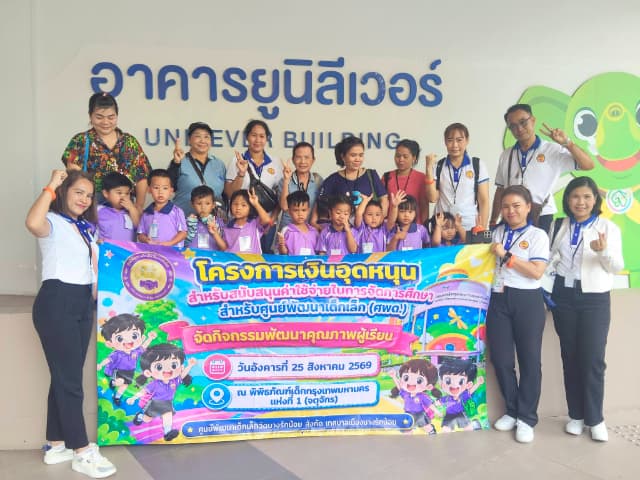 กิจกรรมทัศนศึกษาเพื่อพัฒนาคุณภาพผู้เรียน ภายใต้โครงการเงินอุดหนุนสำหรับสนับสนุนค่าใช้จ่ายในการจัดการศึกษาสำหรับศูนย์พัฒนาเด็กเล็ก (ศพด.) ภาพที่ 39