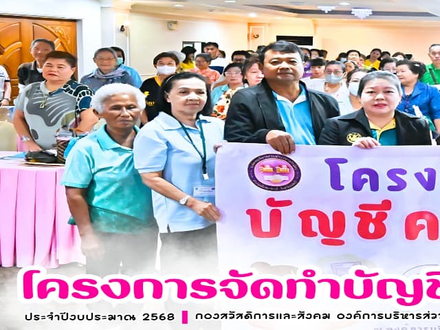 โครงการจัดทำบัญชีครัวเรือน ประจำปี 2568 ภาพที่ 20