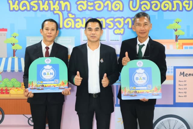 พิธีลงนามบันทึกข้อตกลงความร่วมมือ และพิธีมอบป้ายสัญลักษณ์รับรองมาตรฐาน SAN (สะอาด ปลอดภัย ได้มาตรฐาน) ภาพที่ 16