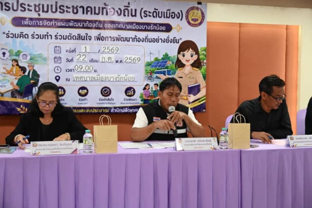 การประชุมประชาคมระดับเมือง เพื่อจัดทำแผนพัฒนาท้องถิ่น (พ.ศ.2571-2575) ภาพที่ 15
