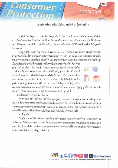 ประชาสัมพันธ์องค์การบริหารส่วนตำบลบางรักน้อย📣 สำนักงานคณะกรรมการคุ้มครองผู้บริโภคขอประชาสัมพันธ์ข่าวด้านการคุ้มครองผู้บริโภค ภาพที่ 4