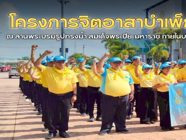 ร่วมกิจกรรมจิตอาสาบำเพ็ญสาธารณประโยชน์เพื่อถวายเป็นพระราชกุศลเนื่องในวันคล้ายวันสวรรคต พระบาทสมเด็จพระบรมชนกาธิเบศร มหาภูมิพลอดุลยเดชมหาราช บรมราชบพิตร 13 ตุลาคม 268 และวันคล้ายสวรรคตสมเด็จพระจุลจอมเกล้าเจ้าอยู่ห้วย 23 ตุลาคม 2568 ภาพที่ 9