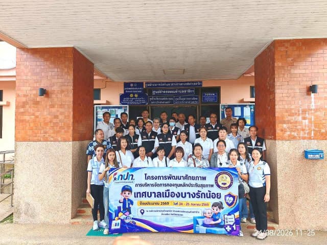 โครงการพัฒนาศักยภาพการบริหารกองทุนหลักประกันสุขภาพ ประจำปีงบประมาณ 2569 ภาพที่ 4