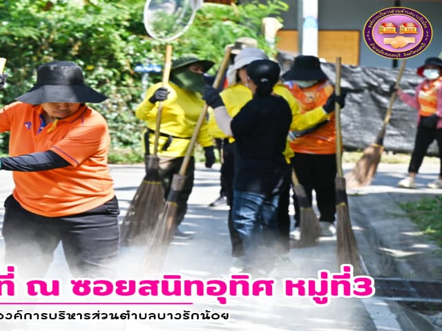 โครงการรณรงค์ส่งเสริมเพื่อรักษาสภาพแวดล้อมภายในตำบล ภาพที่ 22