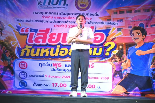 โครงการส่งเสริมสุขภาพประชาชนด้วยการออกกำลังกายเต้นแอโรบิค ประจำปีงบประมาณ พ.ศ. 2569 ภาพที่ 21