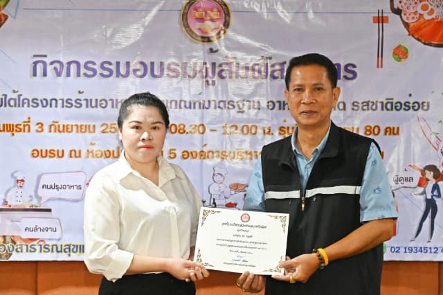 กิจกรรมอบรมสัมผัสอาหาร ภายใต้โครงการร้านอาหารผ่านเกณฑ์มาตรฐาน อาหารสะอาด รสชาติอร่อย ภาพที่ 29