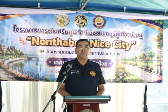 ร่วมขับเคลื่อนโครงการ "Nonthaburi Nice City" ยกระดับภูมิทัศน์สู่เมืองน่าอยู่ ภาพที่ 11