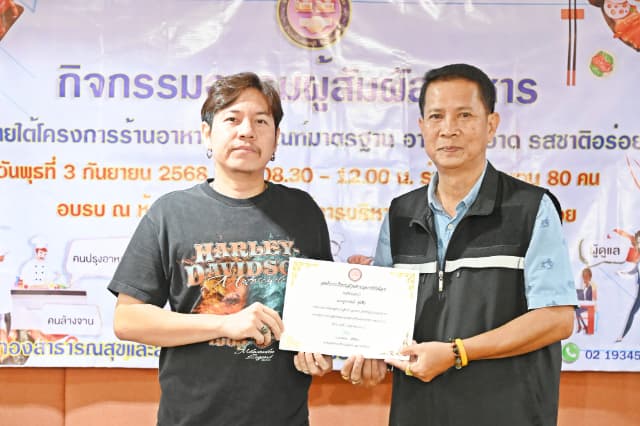 กิจกรรมอบรมสัมผัสอาหาร ภายใต้โครงการร้านอาหารผ่านเกณฑ์มาตรฐาน อาหารสะอาด รสชาติอร่อย ภาพที่ 1