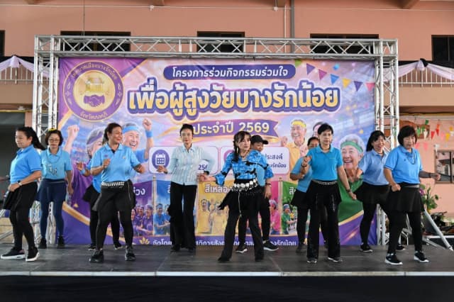 โครงการร่วมกิจกรรมร่วมใจเพื่อผู้สูงวัยบางรักน้อย ประจำปี 2569 ภาพที่ 45