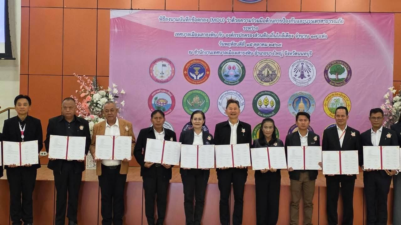 เทศบาลเมืองบางรักน้อยร่วมพิธีลงนามบันทึกข้อตกลง (MOU) ด้านการป้องกันและบรรเทาสาธารณภัย ภาพที่ 8
