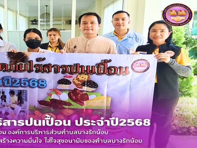 ลงพื้นที่ตรวจสถานประกอบการในตำบล ตามโครงการร้านค้าปลอดภัยไร้สารปนเปื้อน ประจำปี2568 ภาพที่ 2