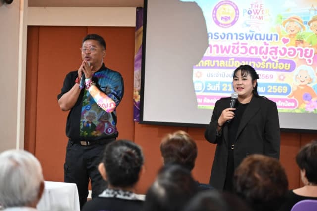 โครงการพัฒนาคุณภาพชีวิตผู้สูงอายุ ประจำปีงบประมาณ 2569 ภาพที่ 25