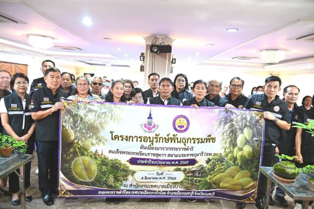 โครงการอนุรักษ์พันธุกรรมพืช อันเนื่องมาจากพระราชดำริ" สมเด็จพระเทพรัตนราชสุดา สยามบรมราชกุมารี ประจำปี 2569 ภาพที่ 18