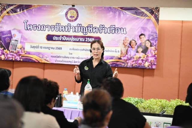 โครงการจัดทำบัญชีครัวเรือน ประจำปีงบประมาณ 2569 ภาพที่ 19
