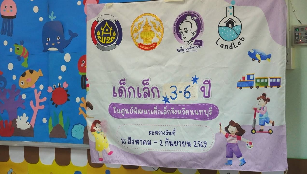 กองทุนพัฒนาเด็กชนบทในพระราชูปถัมภ์ฯ จังหวัดนนทบุรี ลงพื้นที่ตรวจเยี่ยมเด็กเล็ก ณ ศูนย์พัฒนาเด็กเล็กวัดบางรักน้อย ภาพที่ 19