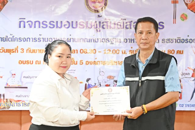 กิจกรรมอบรมสัมผัสอาหาร ภายใต้โครงการร้านอาหารผ่านเกณฑ์มาตรฐาน อาหารสะอาด รสชาติอร่อย ภาพที่ 30