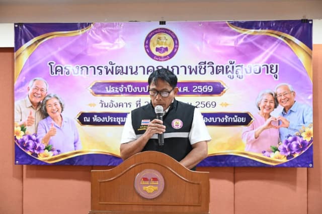 โครงการพัฒนาคุณภาพชีวิตผู้สูงอายุ ประจำปีงบประมาณ 2569 ภาพที่ 61