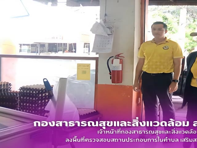 ลงพื้นที่ตรวจสถานประกอบการในตำบล เสริมสร้างความมั่นใจ ใส่ใจสุขอนามัยของตำบลบางรักน้อย ภาพที่ 1