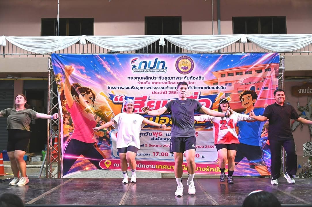 โครงการส่งเสริมสุขภาพประชาชนด้วยการออกกำลังกายเต้นแอโรบิก ประจำปี 2569 ภาพที่ 33